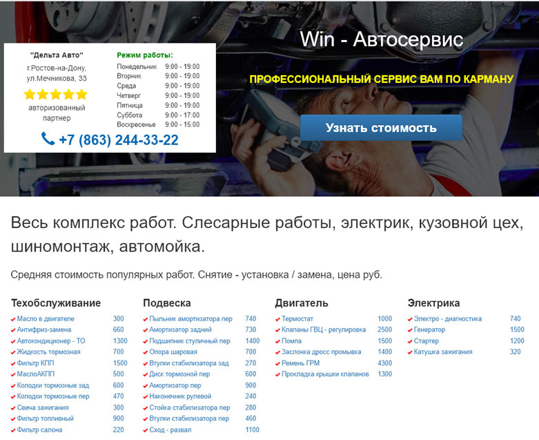 Создать свой сайт автосервиса в Краснодаре